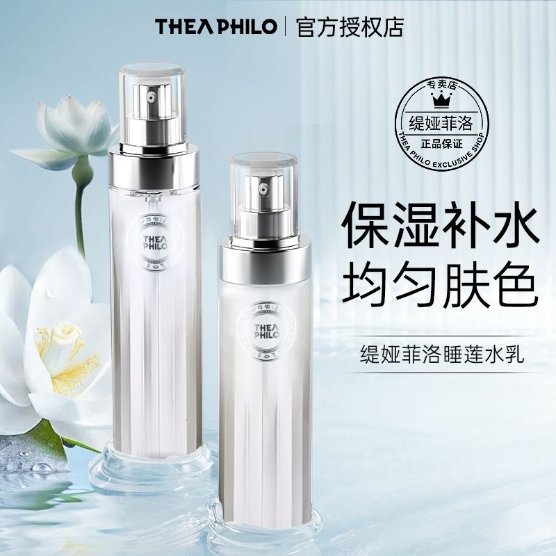 THEA PHILO 缇娅菲洛 睡莲水乳洗面奶套装护肤全套补水保湿学生党赠小样女官