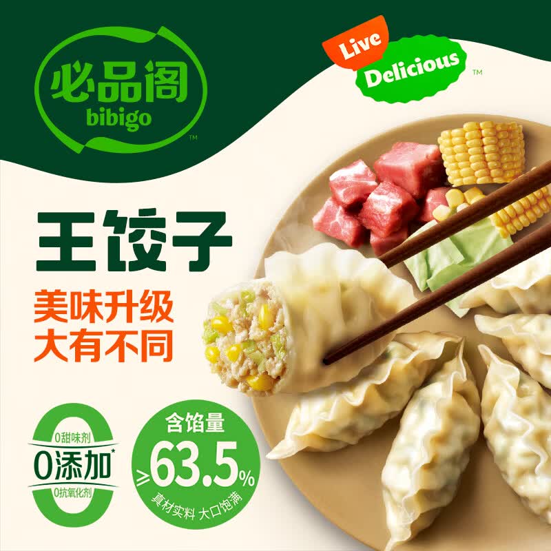必品阁 玉米王饺子245g-顺丰包邮 8.73元 - 线报酷