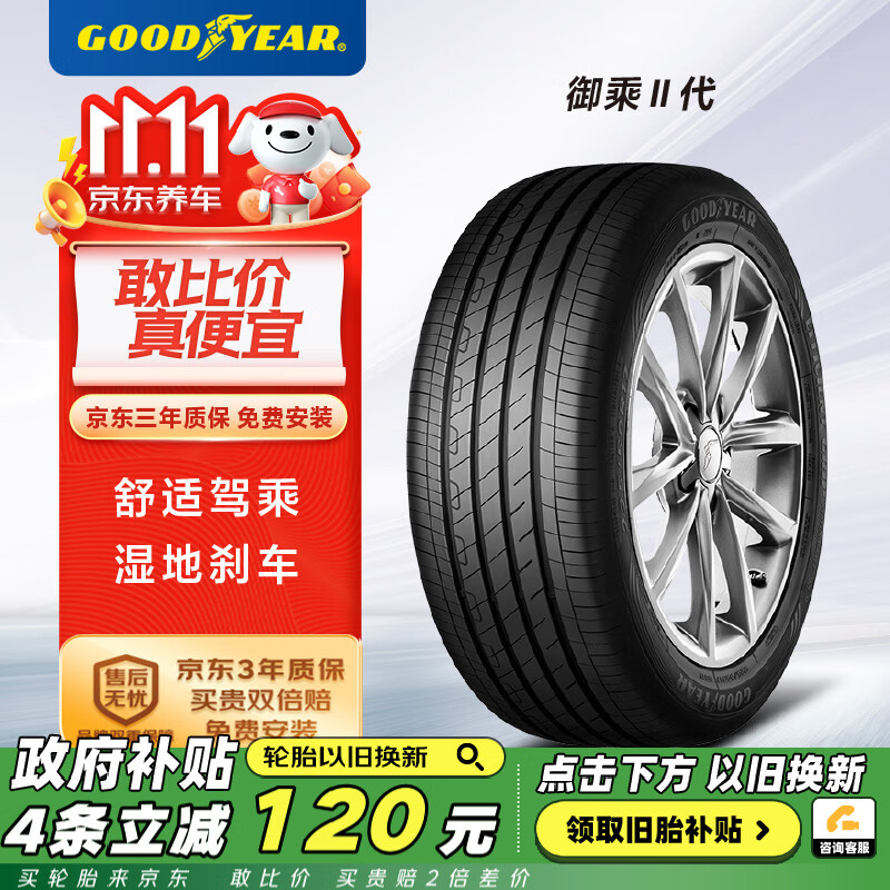 GOOD YEAR 固特异 汽车轮胎 235/50R20 100T御乘二代自修护 ￥856.2