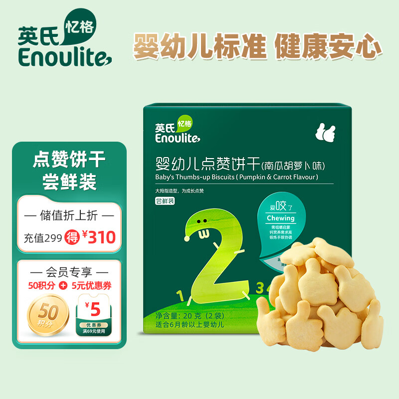 Enoulite 英氏 忆格婴幼儿点赞饼干 南瓜胡萝卜味 20g ￥1