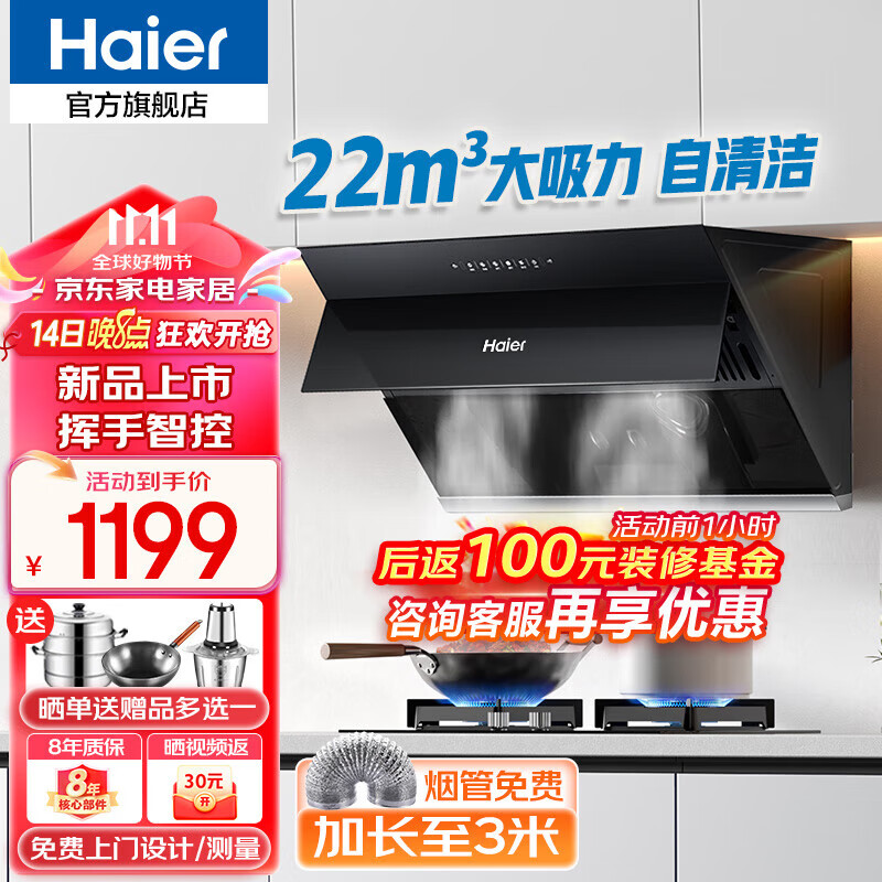 Haier 海尔 单烟机 自清洁22m³大吸力 1203.8元