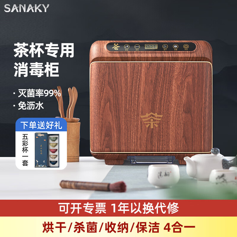 SANAKY 茶杯消毒柜台式迷你办公紫外线专用茶具杯子机小型家用茶道 古典木