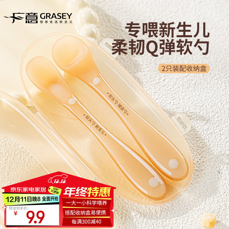 GRASEY 广意 GY7297 硅胶勺 婴儿辅食软勺 宝宝硅胶辅食勺2件套+盒 6.9元