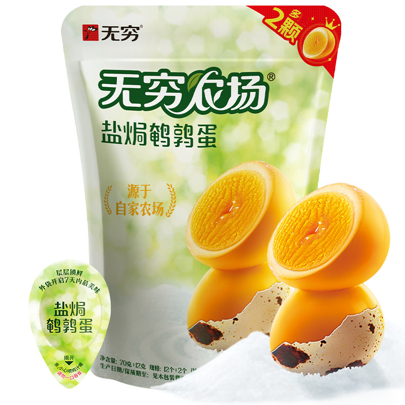 88VIP：无穷 盐焗鹌鹑蛋 休闲零食 8.46元（需用券）