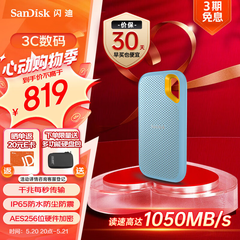 SanDisk 闪迪 至尊极速系列 E61 卓越版 USB3.2 移动固态硬盘 Type-C 1TB 蓝色 819元
