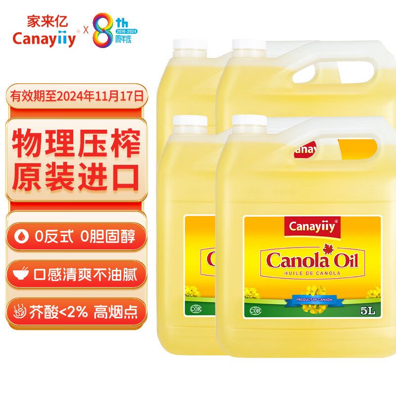 Canayiiy 芥花籽油 5L 596元