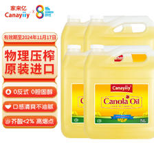 Canayiiy 芥花籽油 5L 596元