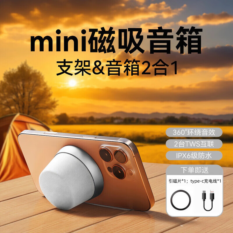 萨勒芬妮 新款户外便携式创意磁吸蓝牙音响手机支架音箱2合一 68元（需用