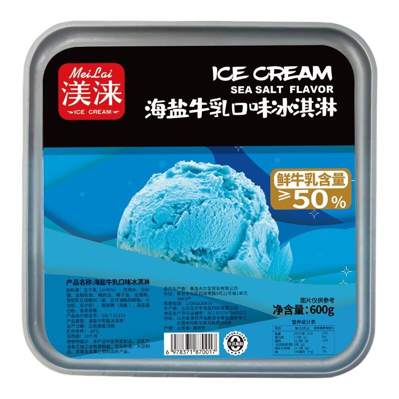 渼涞 海盐香草味大桶冰淇淋 600g 19.5元（需买2件，需用券）