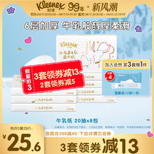Kleenex 舒洁 北海道牛乳纸20抽 25.57元（需买3件，共76.71元）