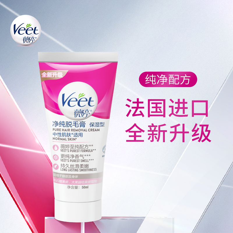 88VIP：Veet 薇婷 净纯脱毛膏保湿型 50ml 23.65元（需用券）