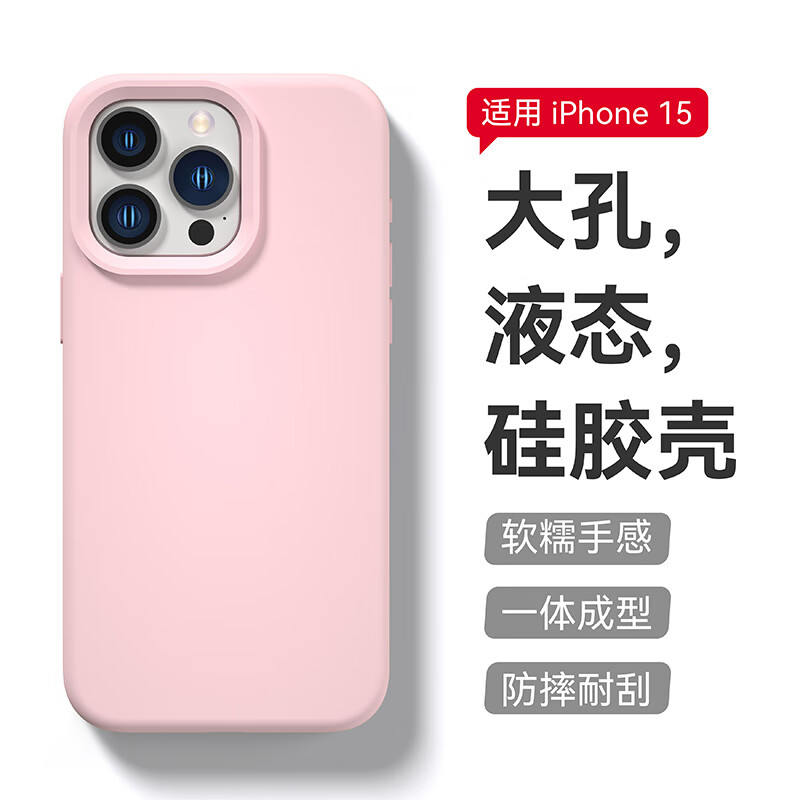 甄昊 苹果15手机壳iPhone15pro液态硅胶保护套全包软壳 19.8元（需用券）
