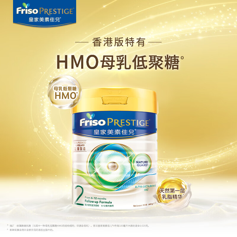 Friso 美素佳儿 皇家系列 港版2段较大婴幼儿配方奶粉HMO配方800g/罐 1号会员店