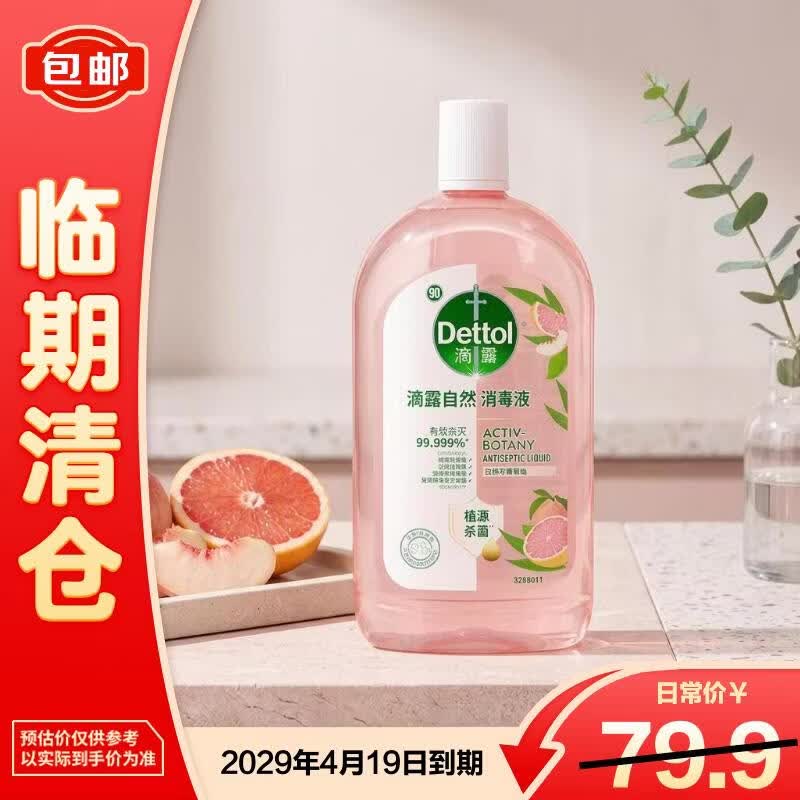 滴露 衣物消毒液 自然香氛 除菌除螨48H留香 1000ml*1瓶 51.9元