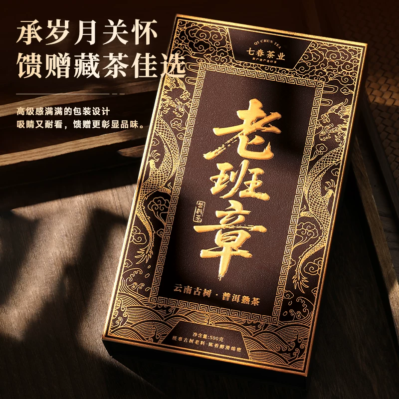 七春 老班章普洱茶叶礼盒高档云南勐海糯香熟茶饼送中秋节礼盒送礼 102.6元 - 线报酷