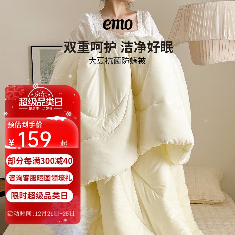 EMO 一默 被子秋冬大豆纤维被冬被A类抗菌防螨家纺床上单双人加厚褥子被芯 