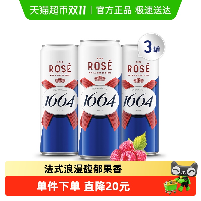 Kronenbourg 1664凯旋 1664 凯旋 1664桃红啤酒 熟啤酒 310ml*3罐 12.96元