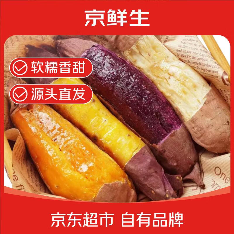京鲜生 京百味山东四色蜜薯组合净重5斤源头直发 17.9元（需用券）