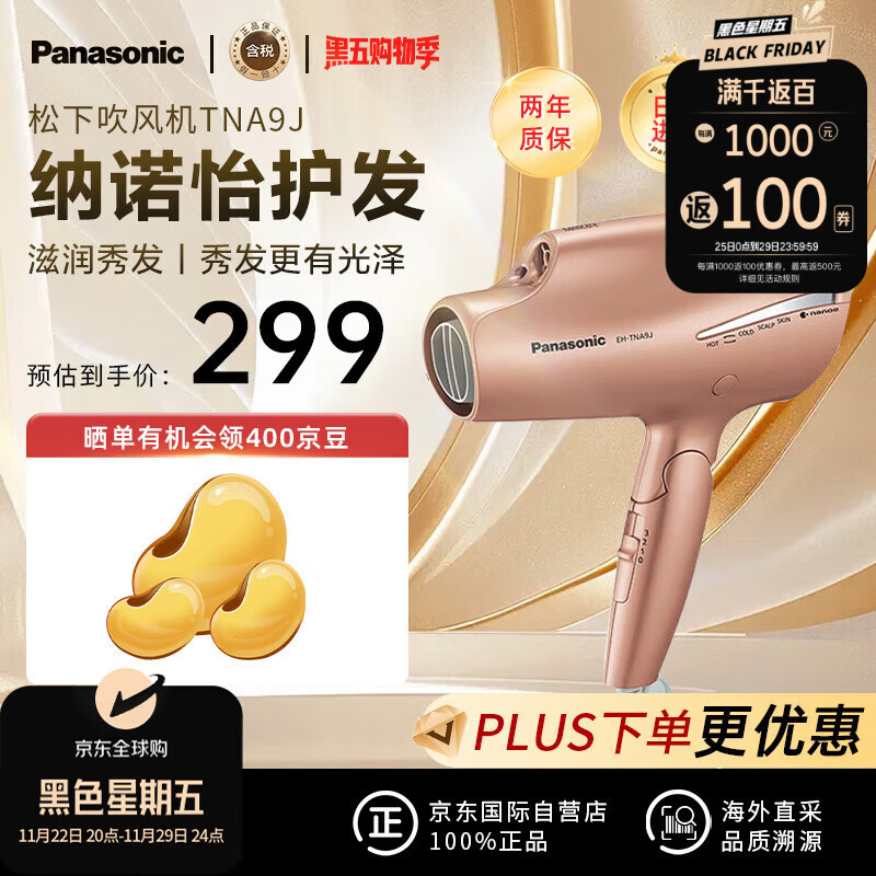 Panasonic 松下 EH-TNA9J-CN 电吹风 古铜金 ￥249.05