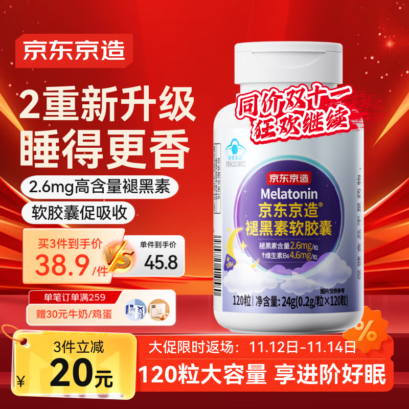 京东京造 褪黑素软胶囊120粒 35.6元（需买3件，共106.79元）