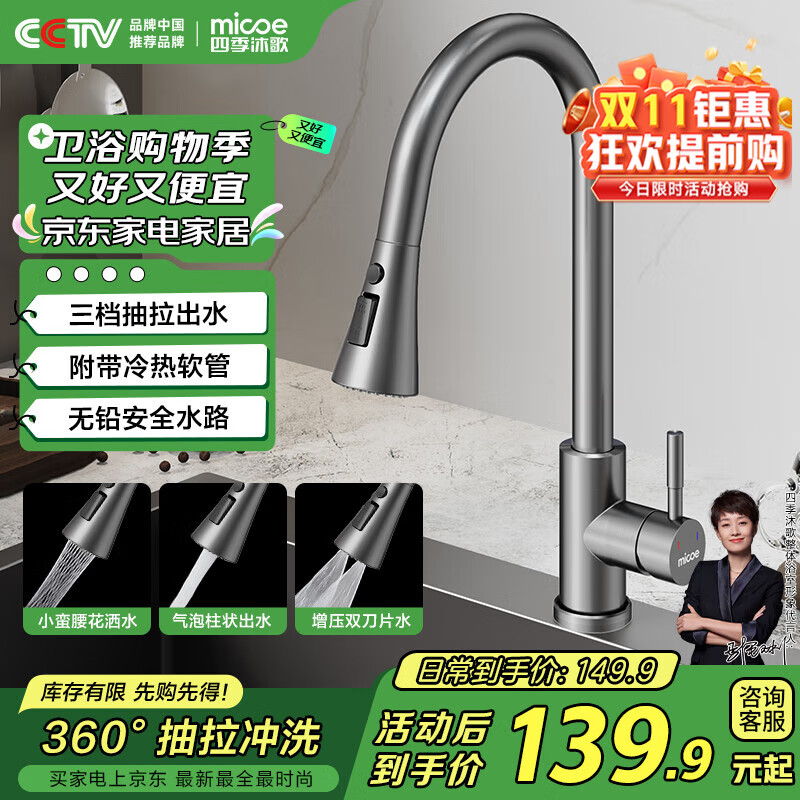 四季沐歌 M-C200M-G 厨房水龙头 小蛮腰抽拉款 124.9元