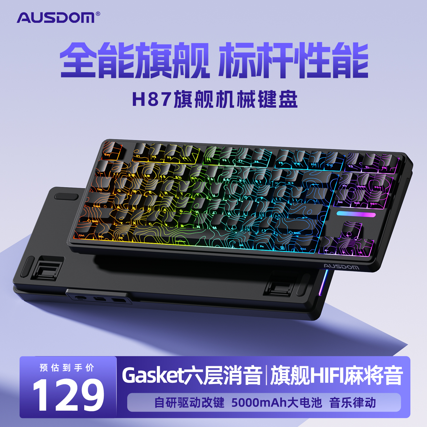 阿斯盾 AUSDOM H87无线蓝牙三模客制化机械键盘黑莓粉侧刻透光等高线电竞 109.65元(需用券)
