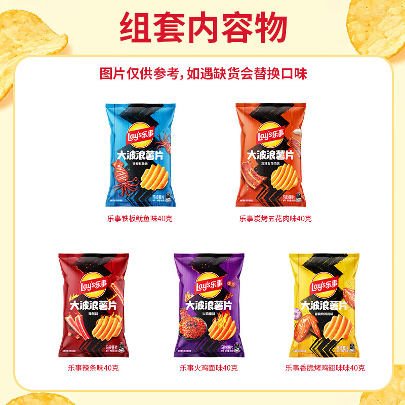 乐事 大波浪薯片 70g*5包 口味随机 休闲零食 国庆解馋零食 20.11元 - 线报酷