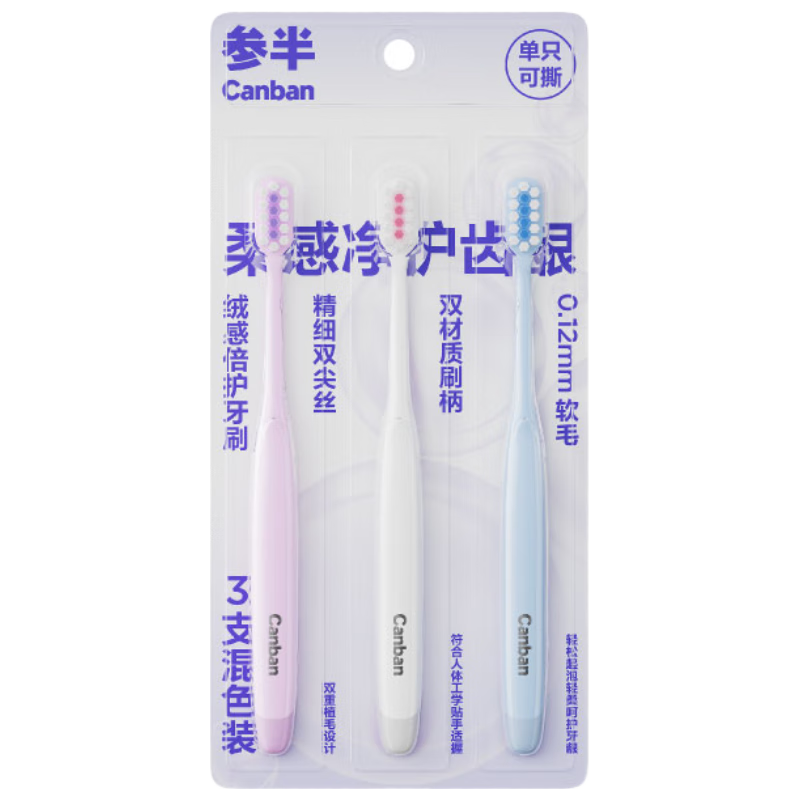 参半 绒感倍护牙刷软毛刷圆头护龈轻柔双重植毛 3支装 1.9元