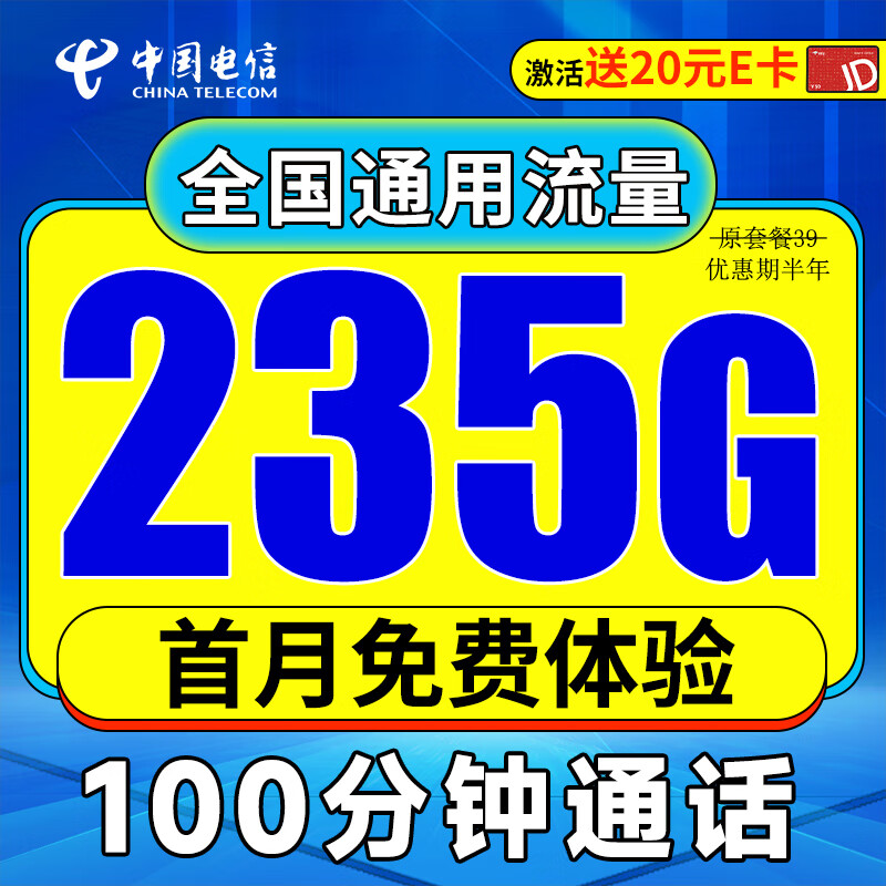 中国电信 5G高速流量低月租电信星卡 0.01元