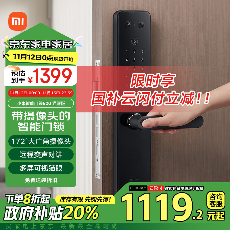 Xiaomi 小米 XMZNMS202LM 感应式可视智能锁 E20猫眼版 ￥1108.31