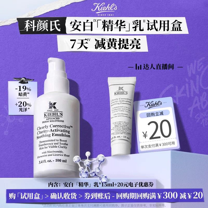 科颜氏 安白瓶精华乳液 15ml 19.9元