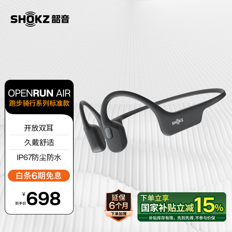 SHOKZ 韶音 OpenRun Air S803 骨传导蓝牙无线耳机 ￥573.33