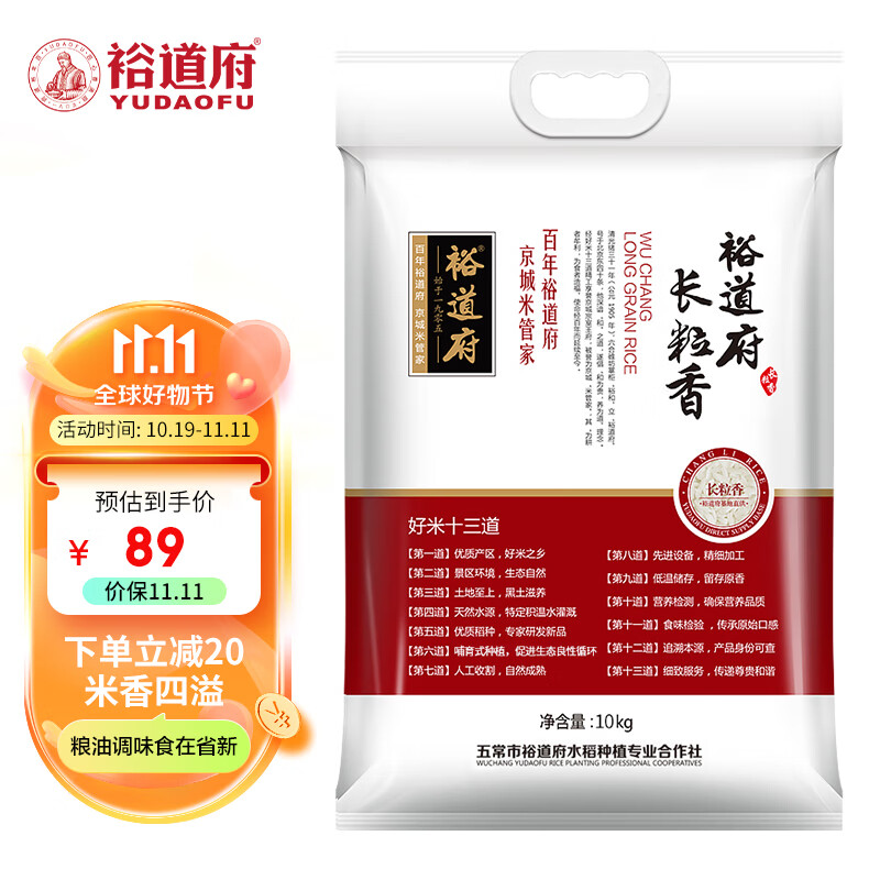 YUDAOFU 裕道府 长粒香大米 10kg 60.85元（需买2件，需用券）