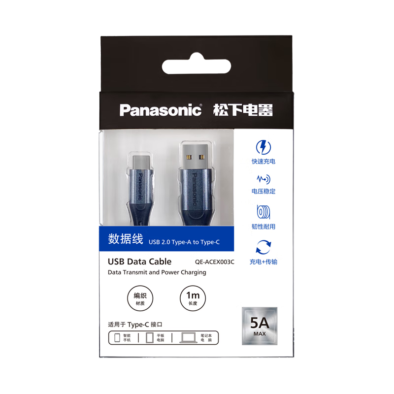 Panasonic 松下 Type-C数据线 5A 40W超级快充线 1米织线黑色 14.9元（需用券）