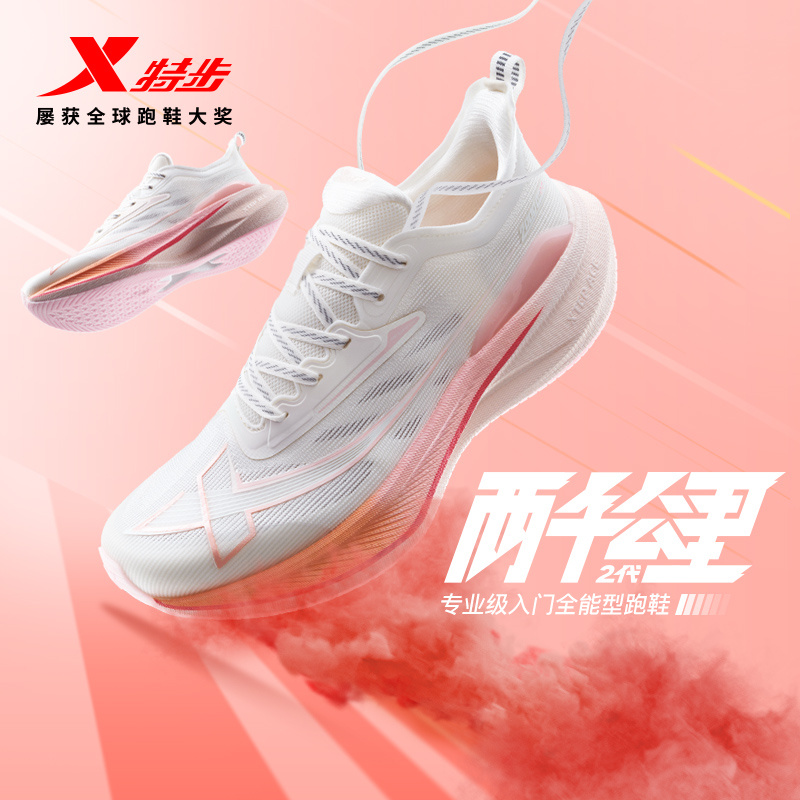 新品发售：XTEP 特步 2000公里2代 女款 跑步鞋 319元