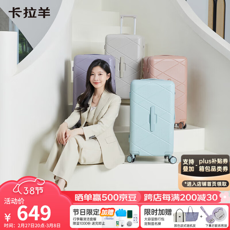 Carany 卡拉羊 云朵箱 男女拉杆箱 CX8121 26英寸 629元（需用券）