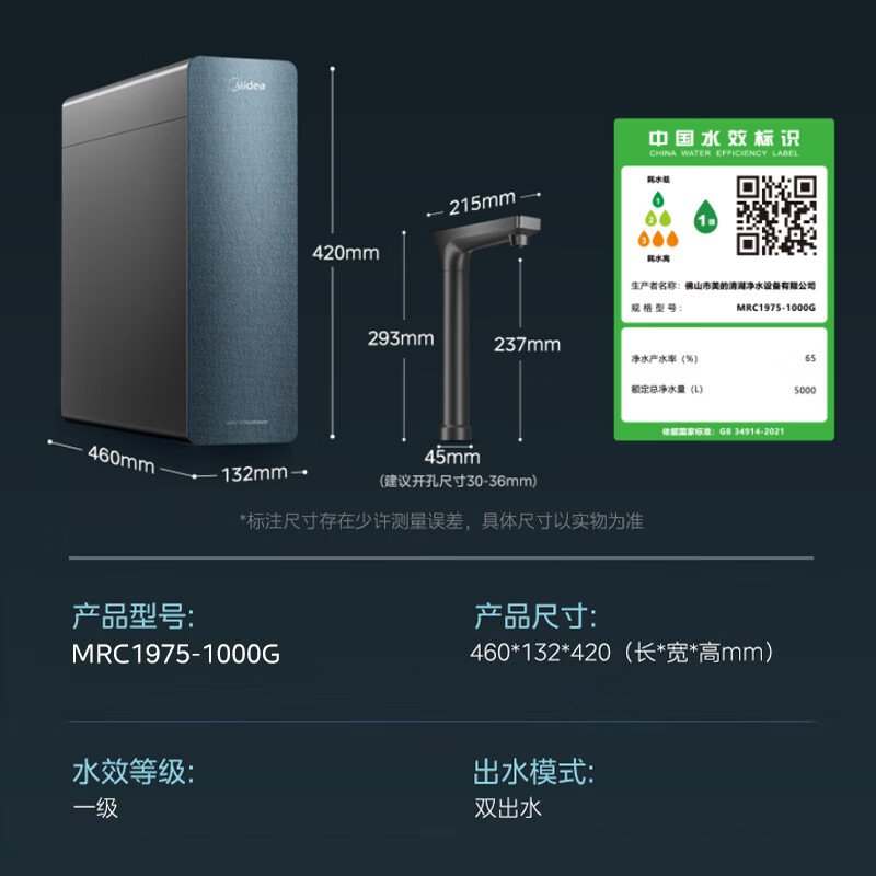 最后4小时：Midea 美的 净水器家用净水机星河1000G PRO 5年长效陶氏RO反渗透净