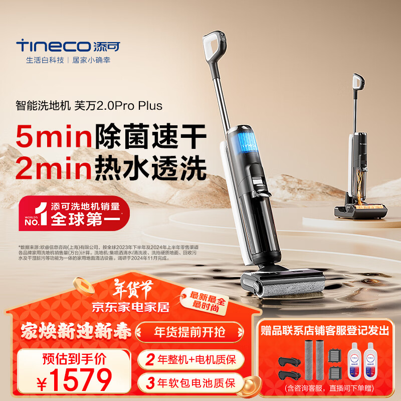 添可 Tineco 智能无线洗地机芙万2.0Pro Plus 家用高温除菌速干自清洁手持吸拖