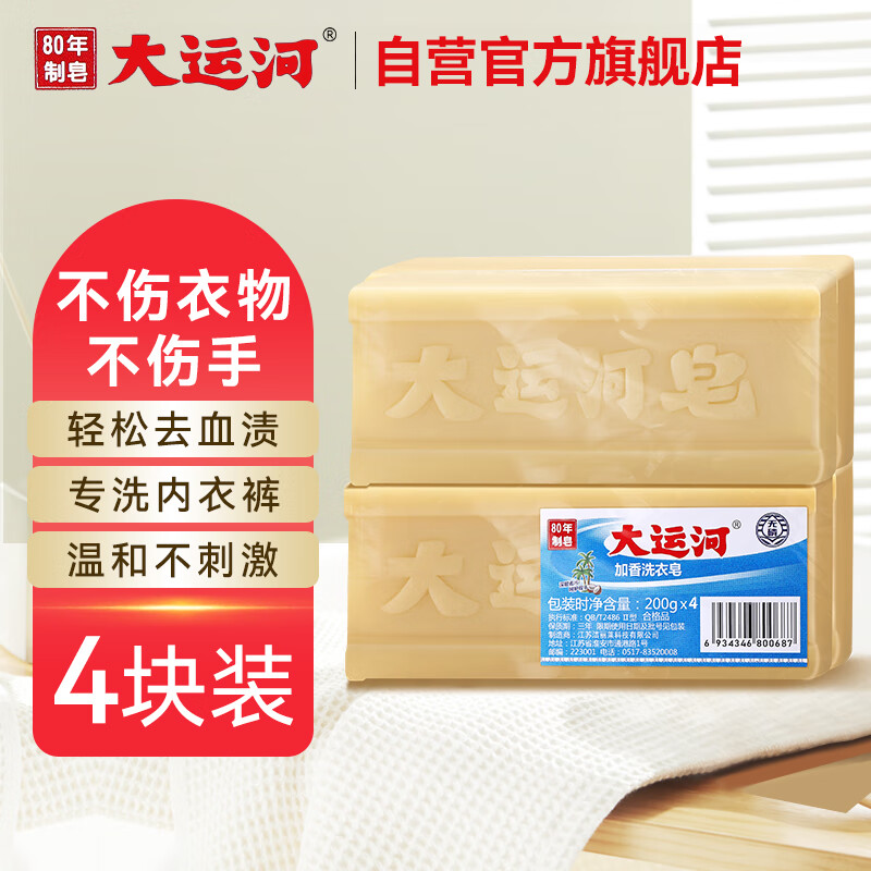 大运河 经典加香洗衣皂 天然椰油温和不伤手 200g*4 5.18元（需用券）