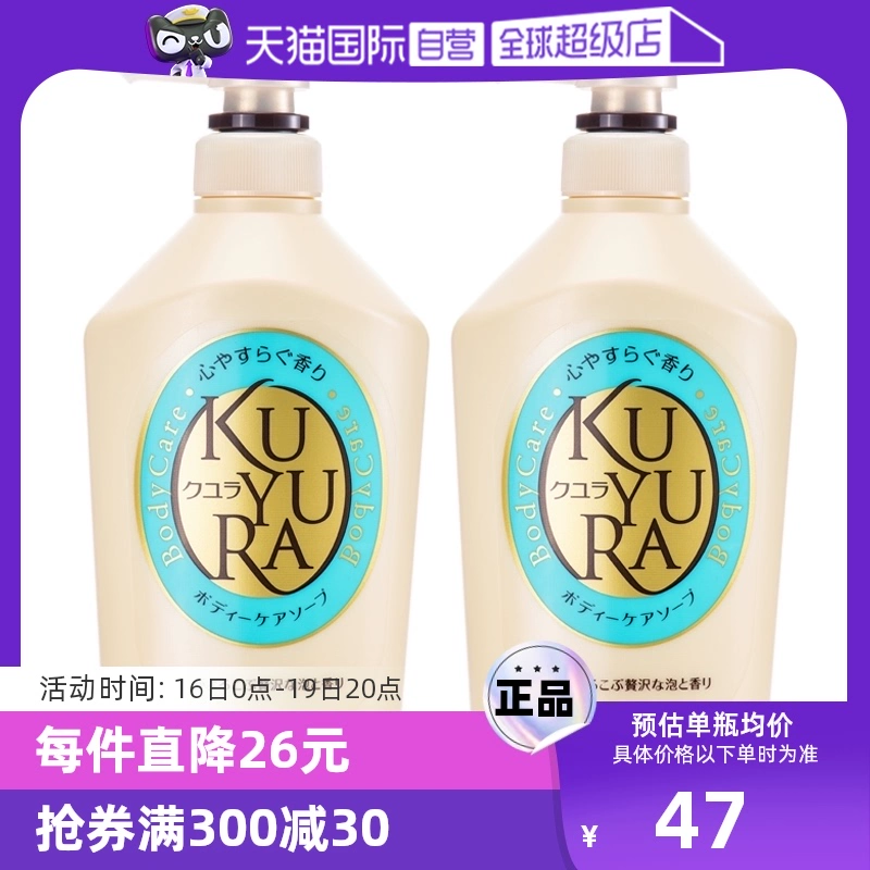 【自营】可悠然美肌沐浴露550ml*2舒缓肌肤滋润保湿泡沫 ￥94