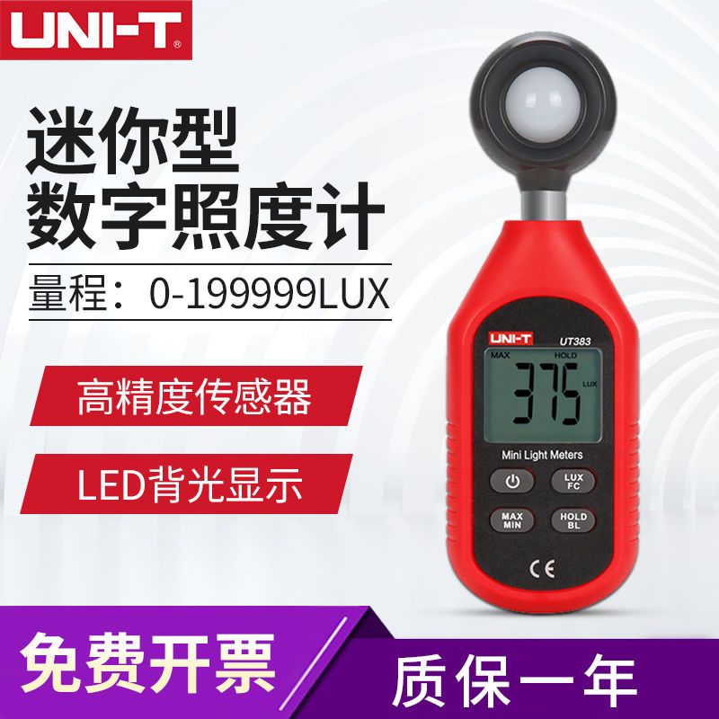 百亿补贴：UNI-T 优利德 UT383 BT 迷你蓝牙照度计手机APP光度计LED灯用照明测量