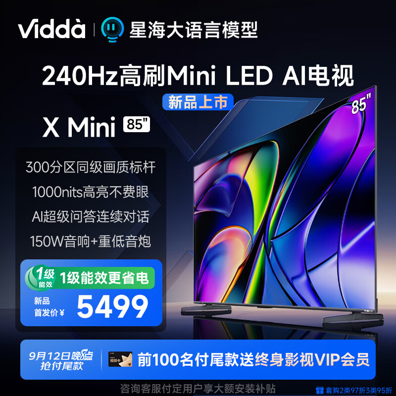 Vidda 85V1N-X 液晶电视 85英寸 ￥4399