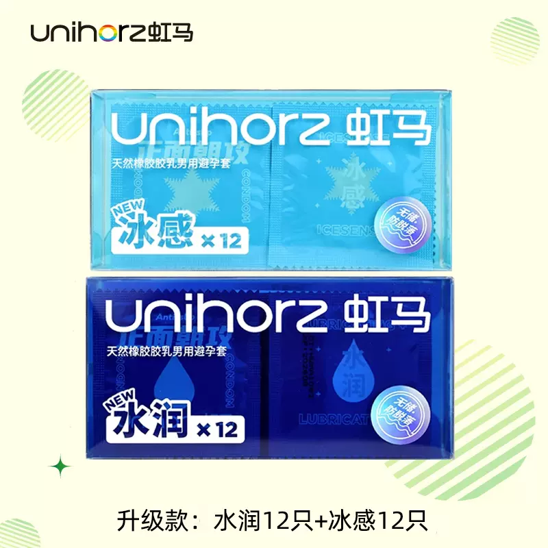 Unihorz 虹马 超薄玻尿酸避孕套 水润12只+冰感12只 共24只 11.9元包邮（双重优