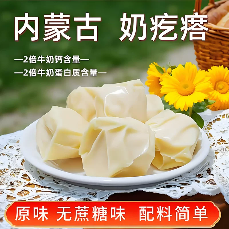 乳中情 无蔗糖鲜奶新疆奶疙瘩奶酪内蒙258g儿童零食2倍牛奶钙含量 18.34元 - 线报酷