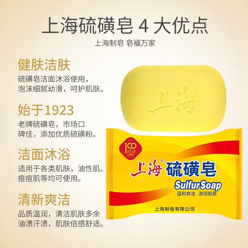 上海 药皂硫磺皂85g洗脸洗手洗头香皂抑菌除螨虫杀菌官方旗舰店 9.9元（需
