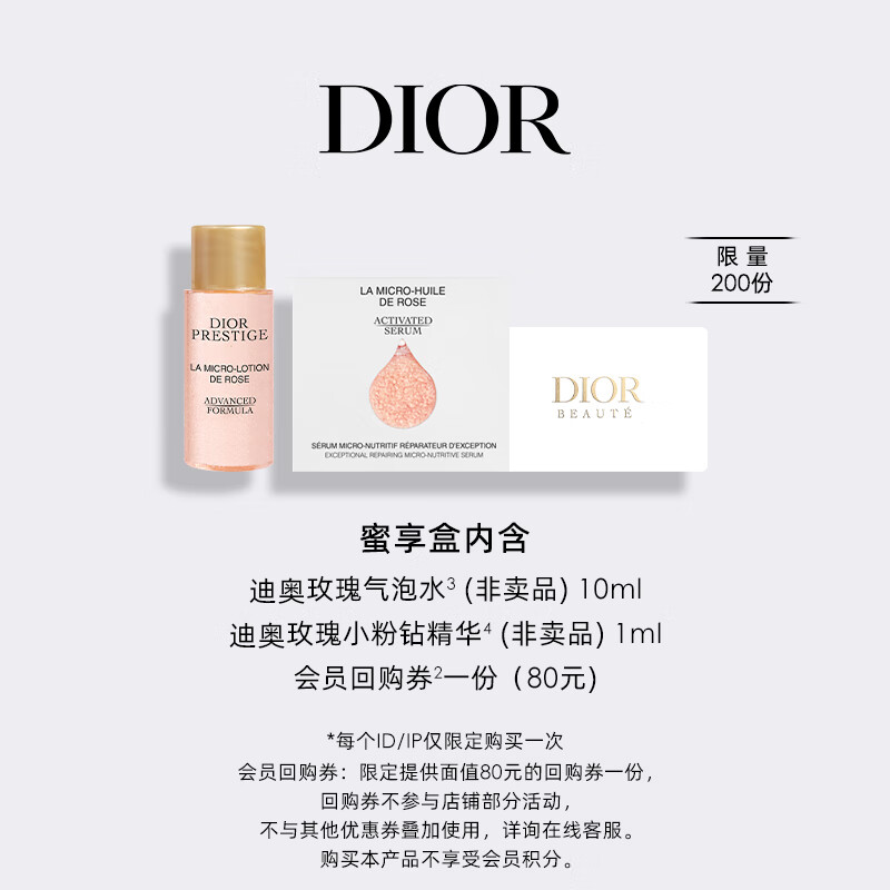 Dior 迪奥 玫瑰微凝珠精萃水10ml+小粉钻1ml 80元