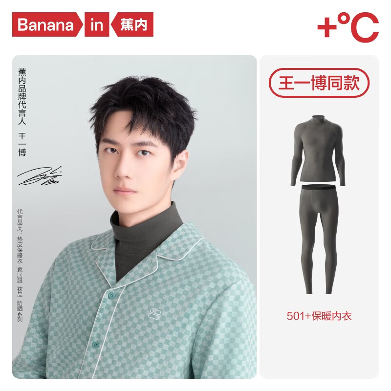 Bananain 蕉内 热皮501+秋衣秋裤内衣套装 99.5元