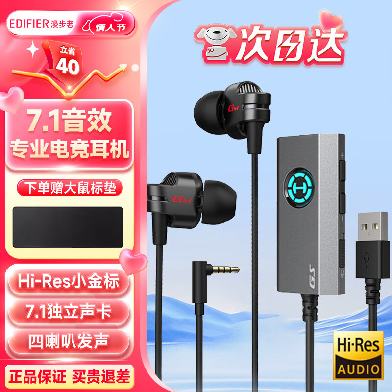 漫步者 HECATE GM380声卡版 有线耳机入耳式音乐游戏电竞笔记本电脑耳麦金标