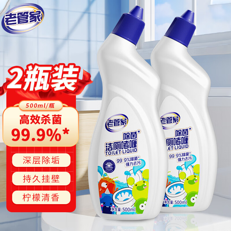 老管家 洁厕灵液 除菌除垢 清香型 500ml*2瓶 6.77元