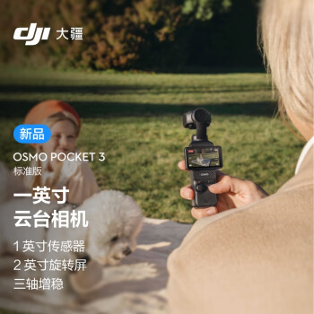 DJI 大疆Osmo Pocket 3 灵眸口袋云台相机￥3499 - 京东商城| 逛丢